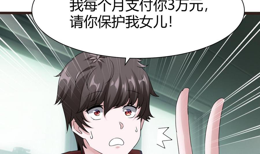 《超级键盘侠》第21话 3万月薪 第47页