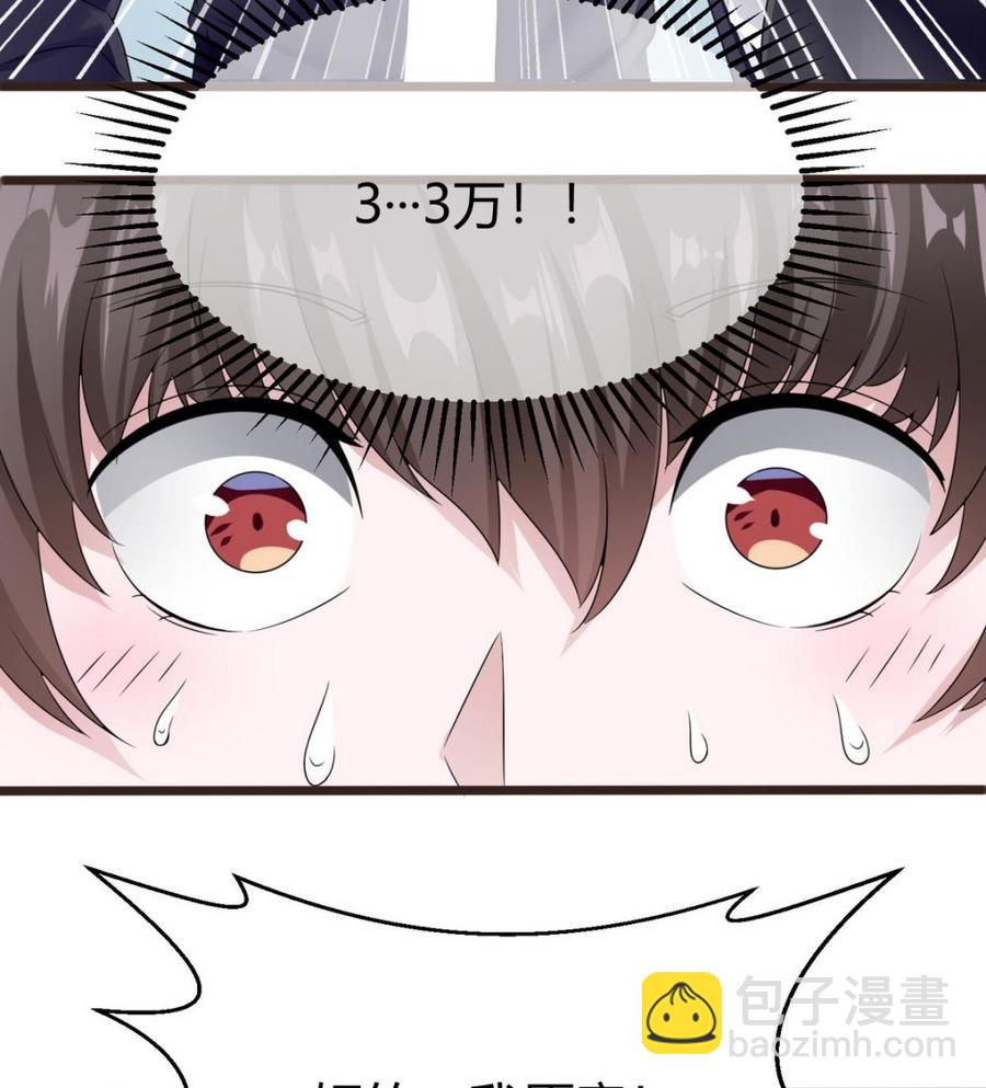 《超级键盘侠》第21话 3万月薪 第49页