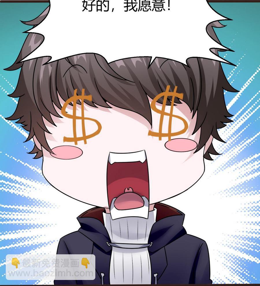 《超级键盘侠》第21话 3万月薪 第50页