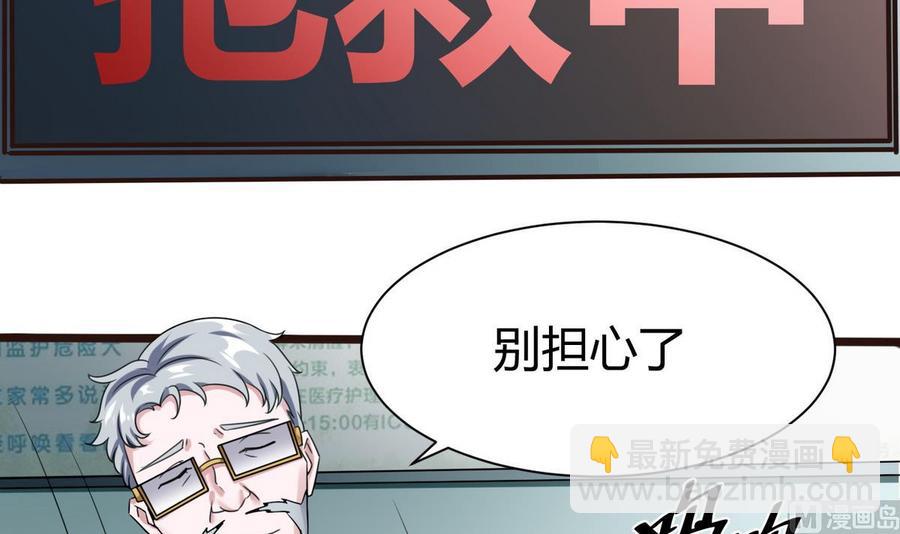 《超级键盘侠》第21话 3万月薪 第9页