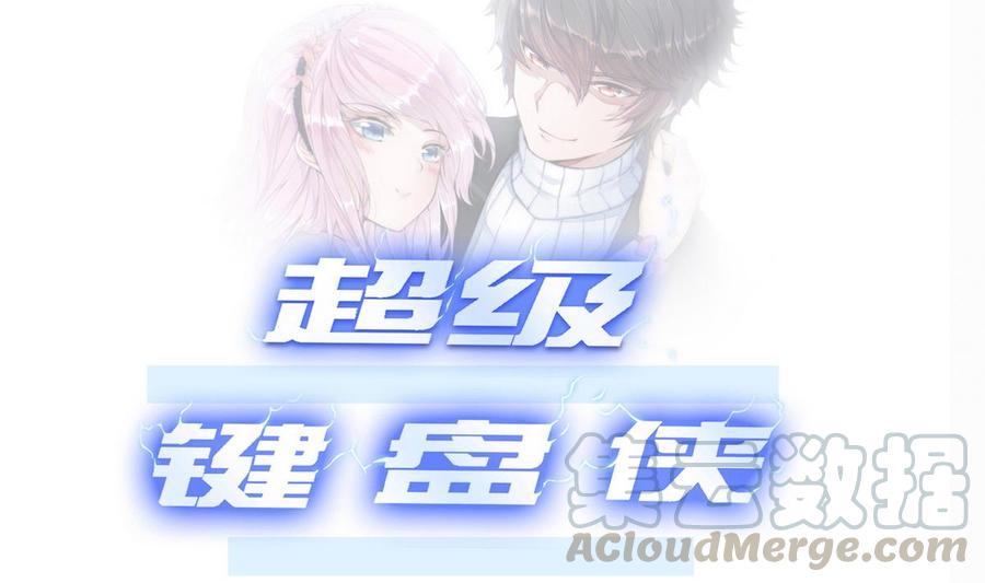 《超级键盘侠》第22话 有人？ 第1页