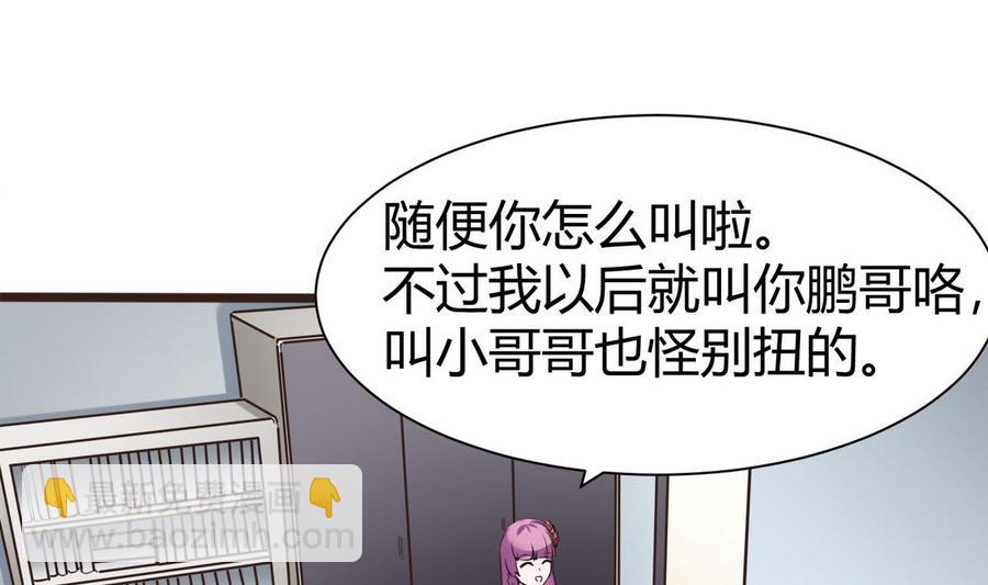 《超级键盘侠》第22话 有人？ 第20页