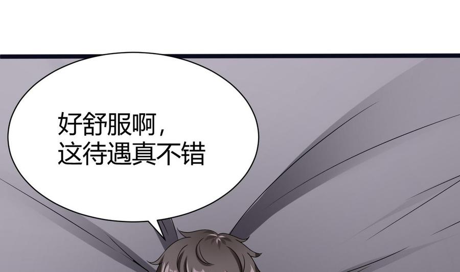《超级键盘侠》第22话 有人？ 第28页