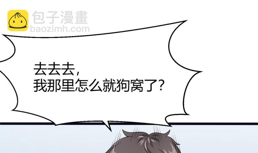 《超级键盘侠》第22话 有人？ 第35页
