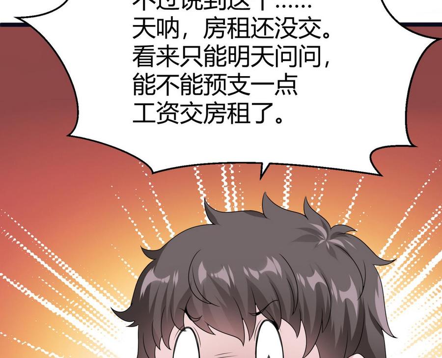《超级键盘侠》第22话 有人？ 第38页