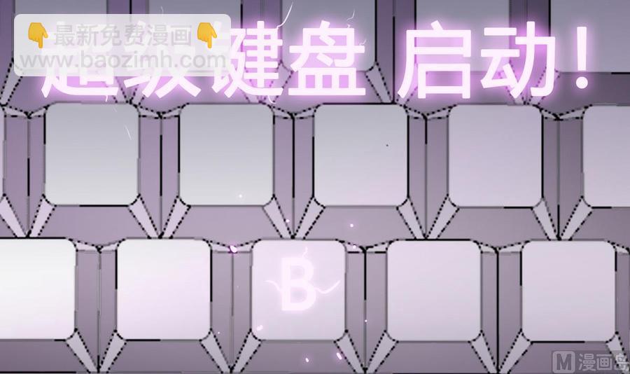 《超级键盘侠》第20话B键的威力 第27页