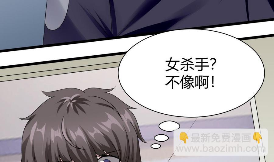 《超级键盘侠》第23话冉婉月 第17页