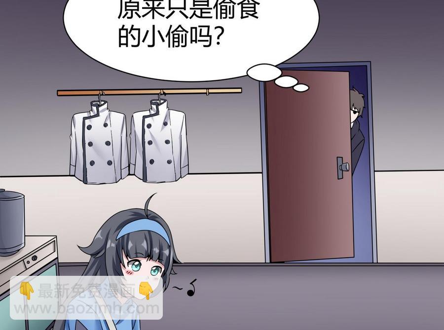 《超级键盘侠》第23话冉婉月 第32页