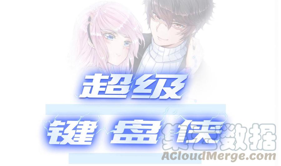 《超级键盘侠》第26话 不止一人 第1页