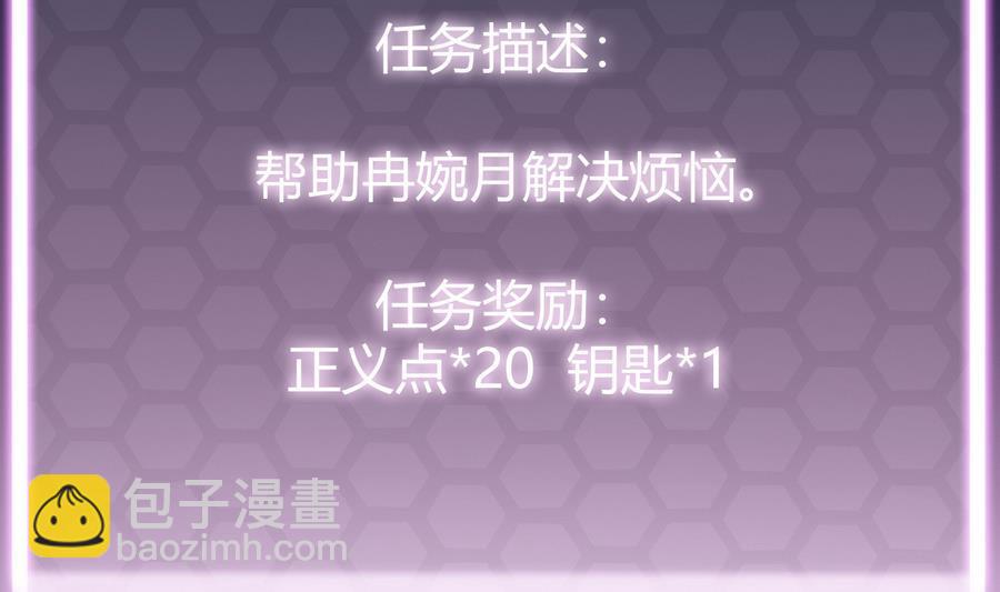 《超级键盘侠》第25话 攻略冉婉月 第14页