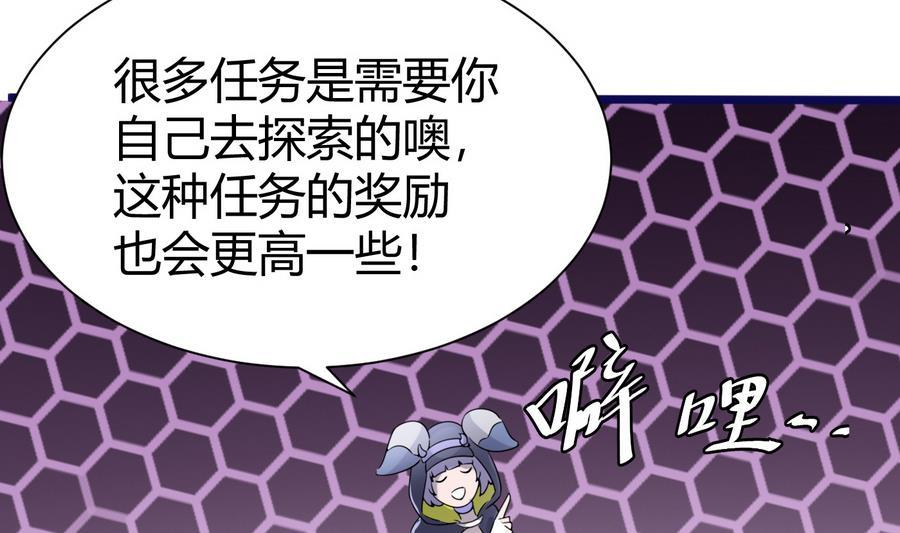 《超级键盘侠》第25话 攻略冉婉月 第19页