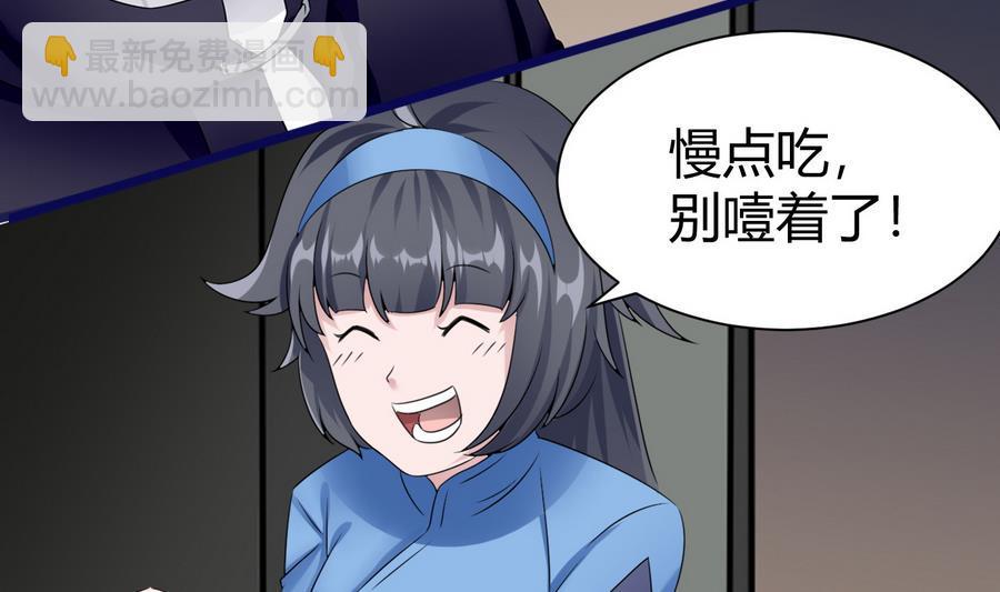 《超级键盘侠》第25话 攻略冉婉月 第23页