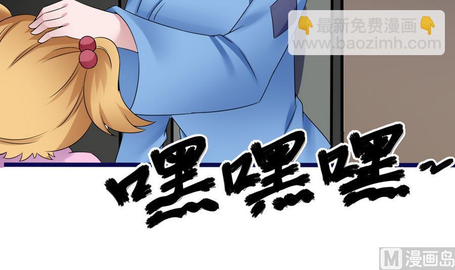 《超级键盘侠》第25话 攻略冉婉月 第24页
