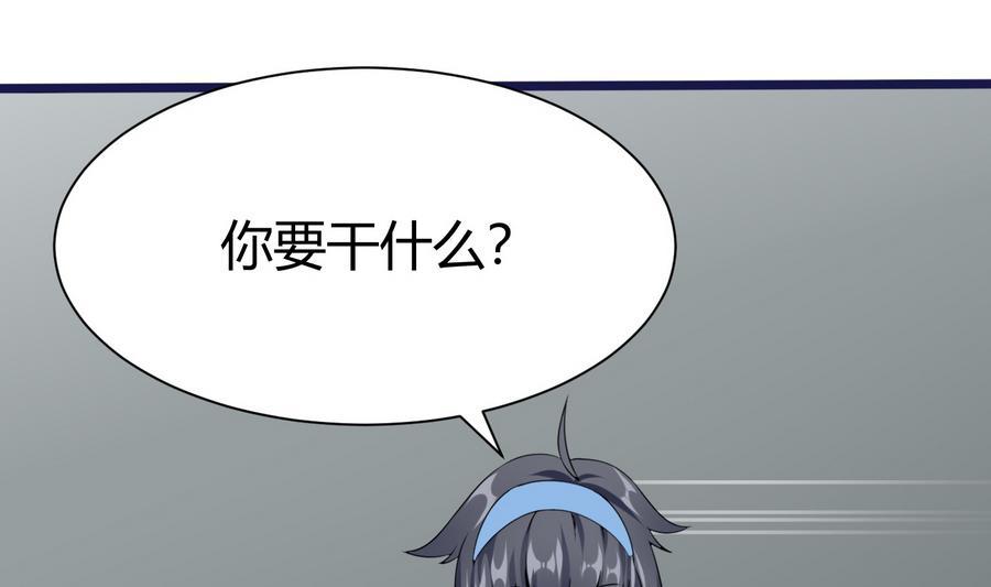 《超级键盘侠》第25话 攻略冉婉月 第34页