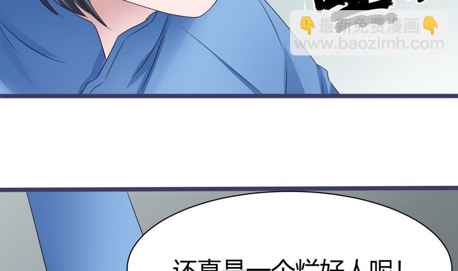 《超级键盘侠》第25话 攻略冉婉月 第49页