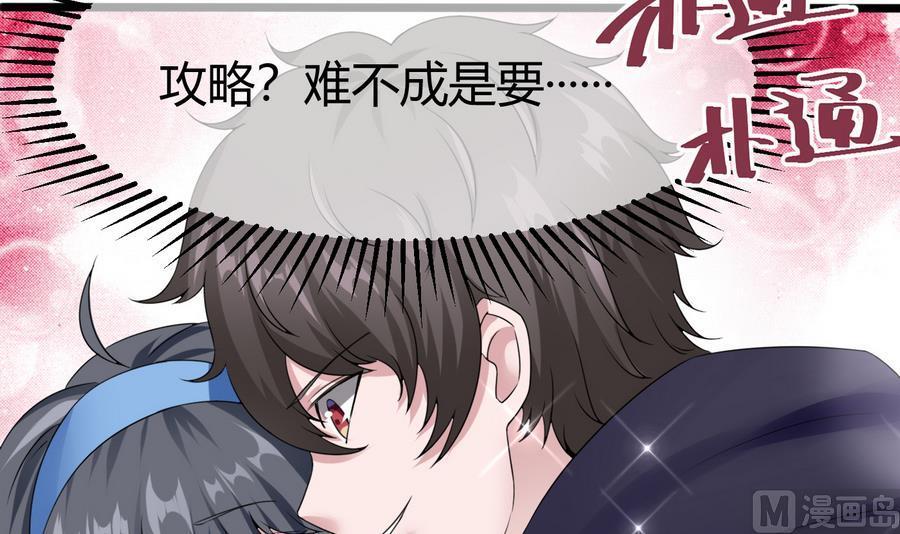 《超级键盘侠》第25话 攻略冉婉月 第6页