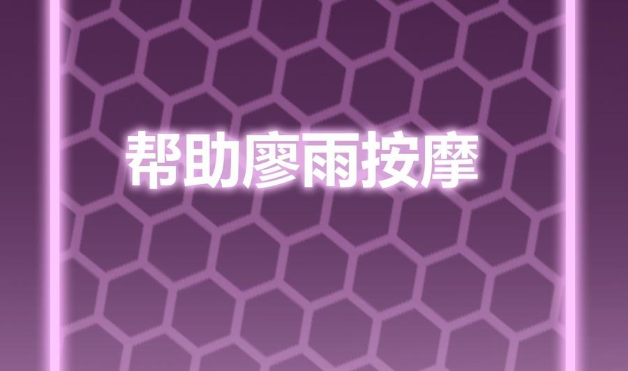 《超级键盘侠》第27话 按摩任务 第10页