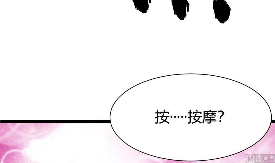 《超级键盘侠》第27话 按摩任务 第12页