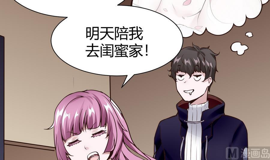 《超级键盘侠》第28话冉婉月的麻烦 第12页