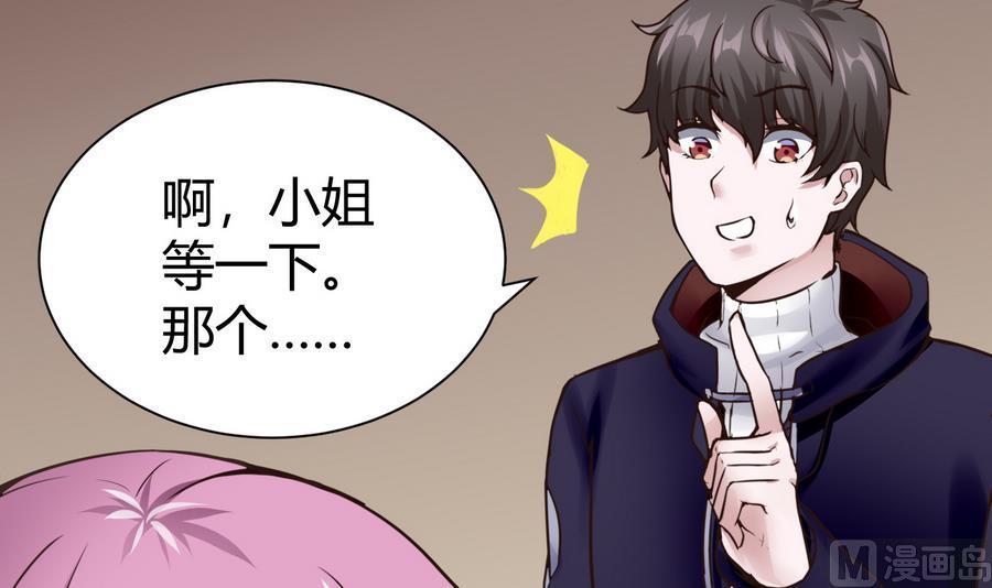《超级键盘侠》第28话冉婉月的麻烦 第15页