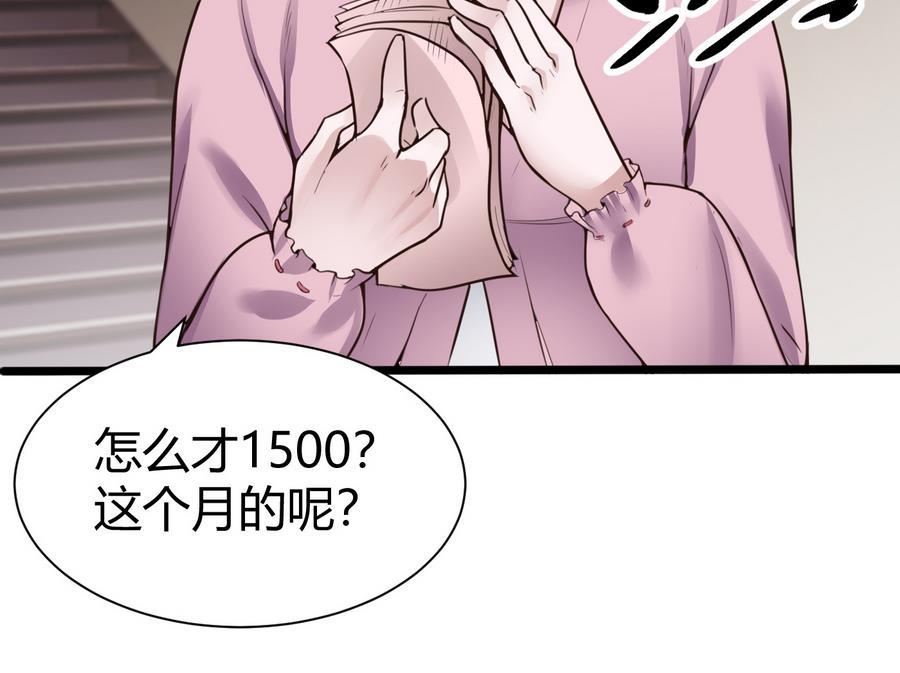 《超级键盘侠》第28话冉婉月的麻烦 第28页