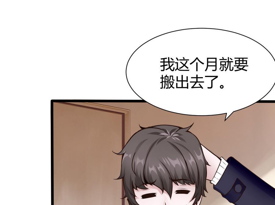 《超级键盘侠》第28话冉婉月的麻烦 第29页