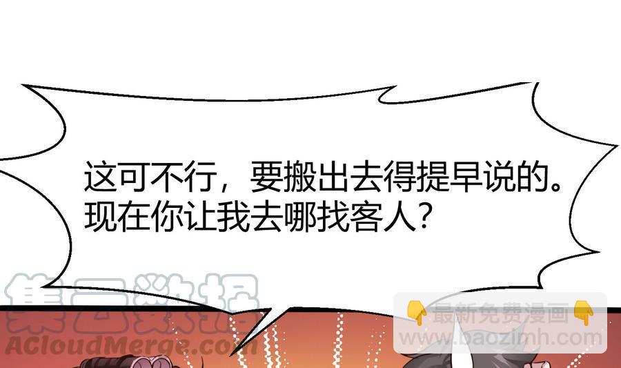 《超级键盘侠》第28话冉婉月的麻烦 第31页