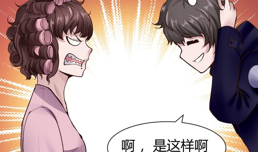 《超级键盘侠》第28话冉婉月的麻烦 第32页