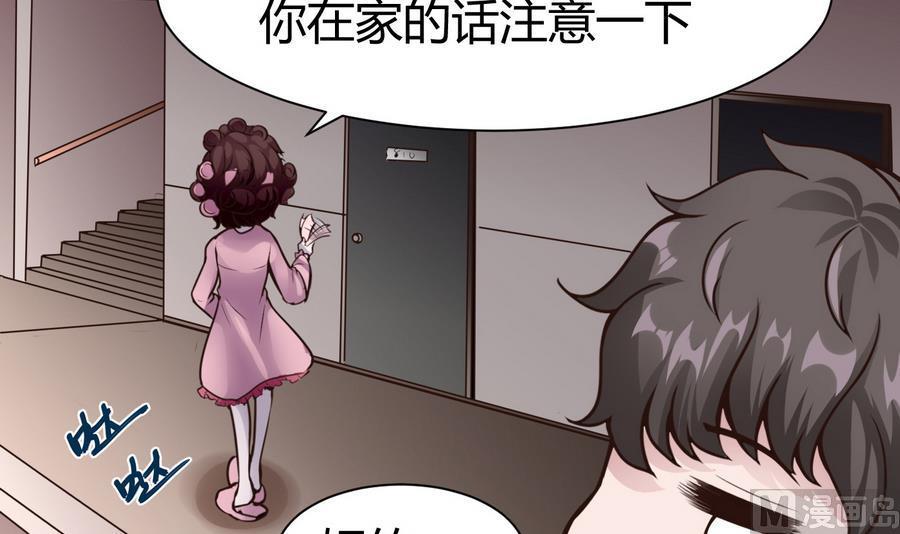 《超级键盘侠》第28话冉婉月的麻烦 第36页