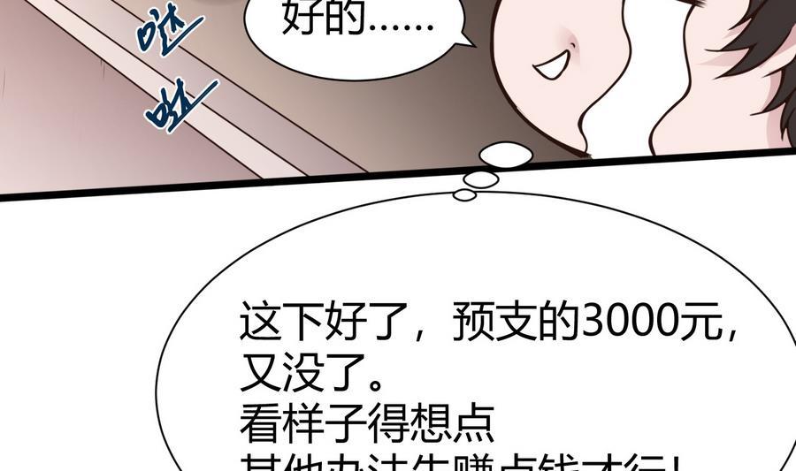 《超级键盘侠》第28话冉婉月的麻烦 第37页
