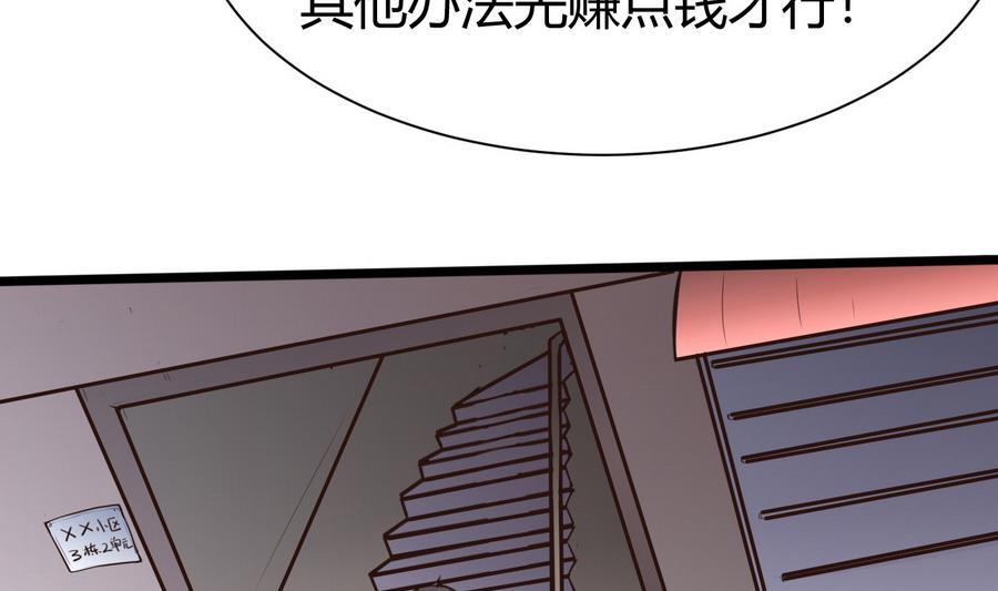 《超级键盘侠》第28话冉婉月的麻烦 第38页