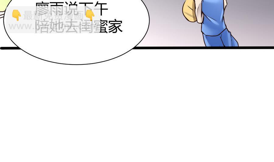 《超级键盘侠》第28话冉婉月的麻烦 第40页