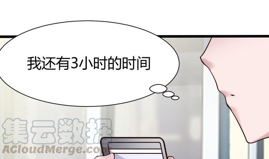《超级键盘侠》第28话冉婉月的麻烦 第41页