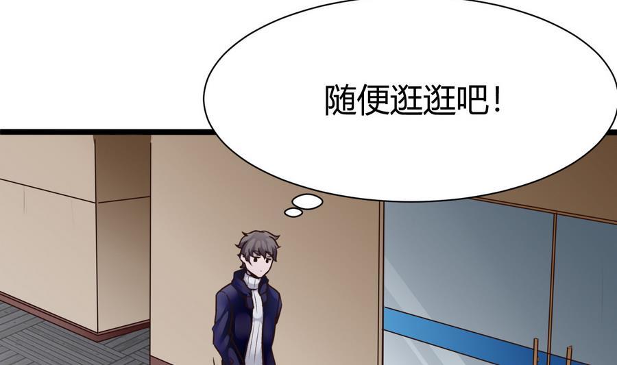 《超级键盘侠》第28话冉婉月的麻烦 第43页