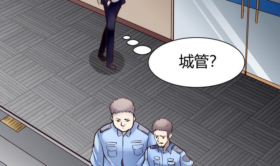 《超级键盘侠》第28话冉婉月的麻烦 第44页