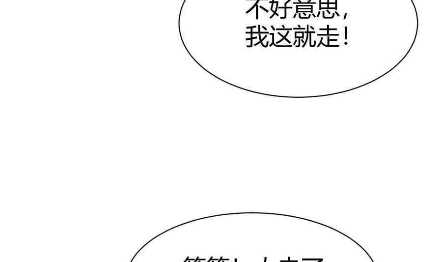 《超级键盘侠》第28话冉婉月的麻烦 第49页