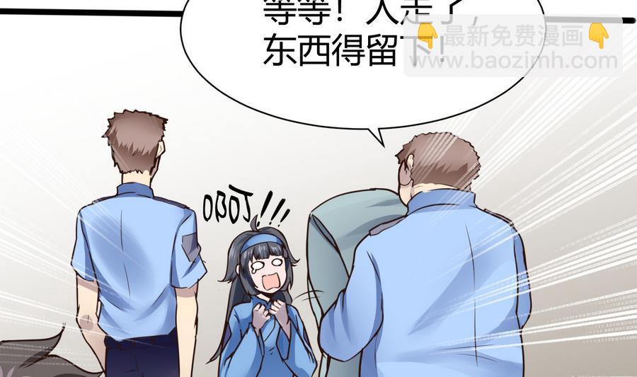 《超级键盘侠》第28话冉婉月的麻烦 第50页