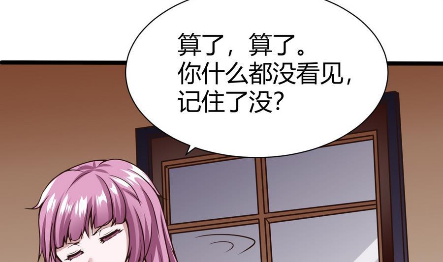 《超级键盘侠》第28话冉婉月的麻烦 第8页