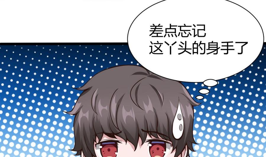 《超级键盘侠》第29话 救美 第16页