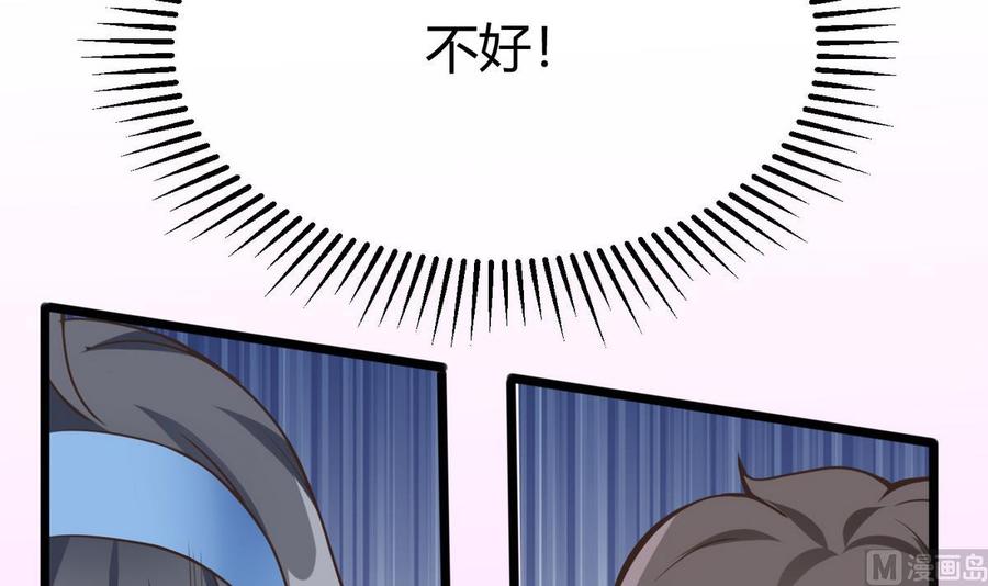 《超级键盘侠》第29话 救美 第24页