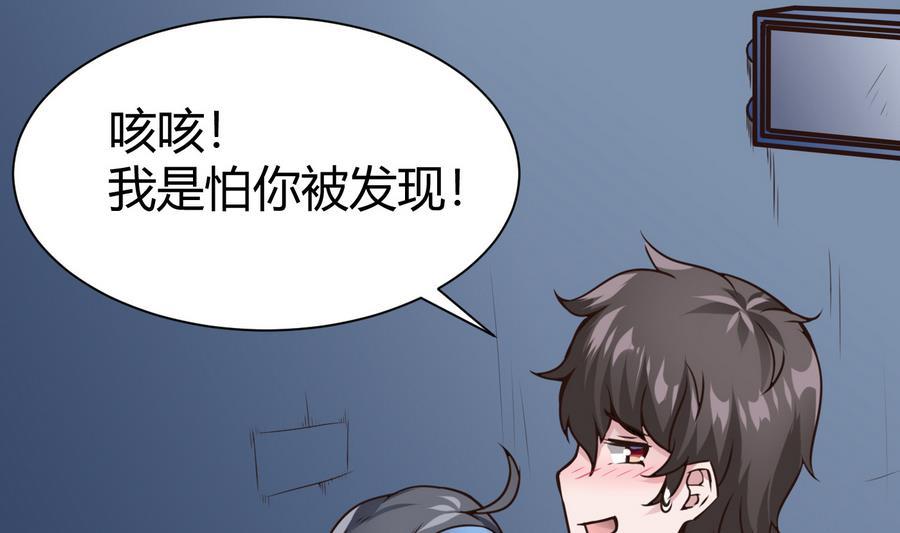 《超级键盘侠》第30话 香汗淋漓 第29页