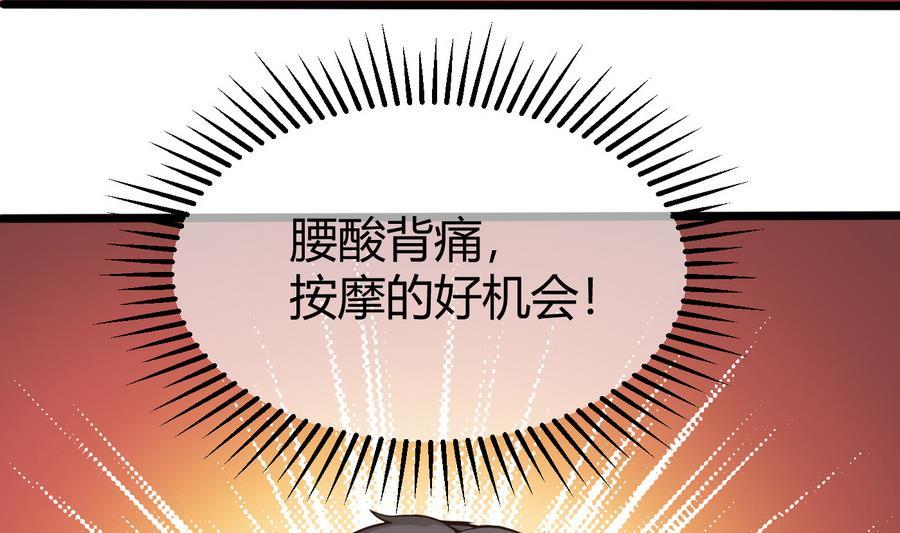 《超级键盘侠》第31话 帮我捏捏 第44页