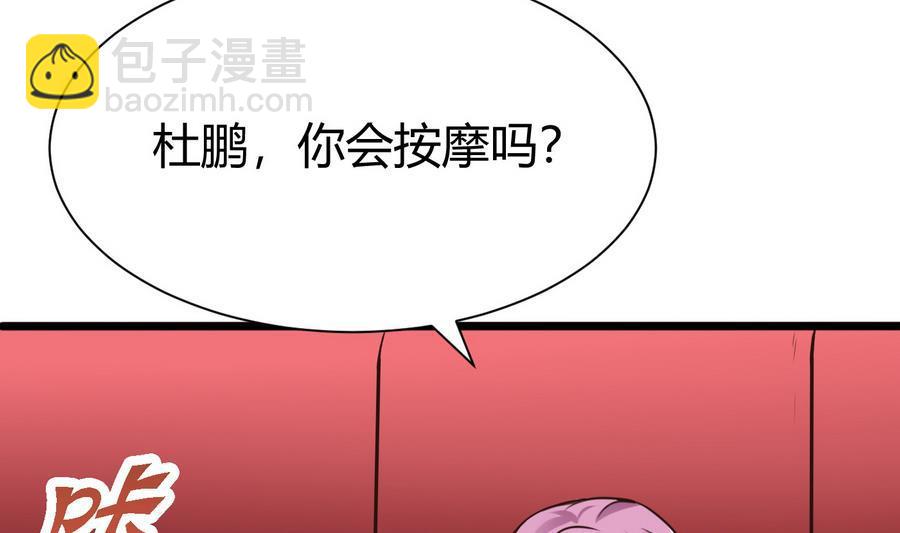 《超级键盘侠》第31话 帮我捏捏 第47页