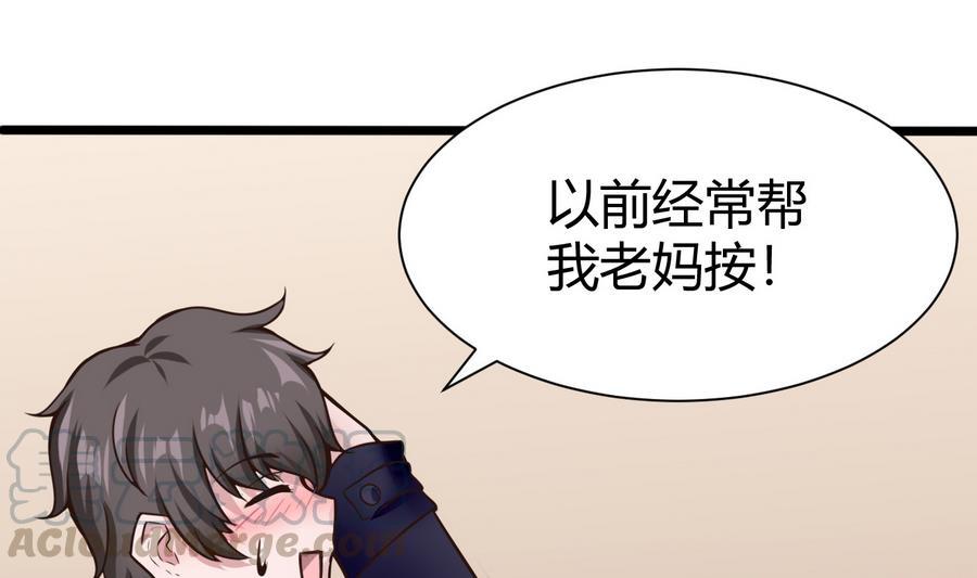 《超级键盘侠》第32话冷却丸 第31页