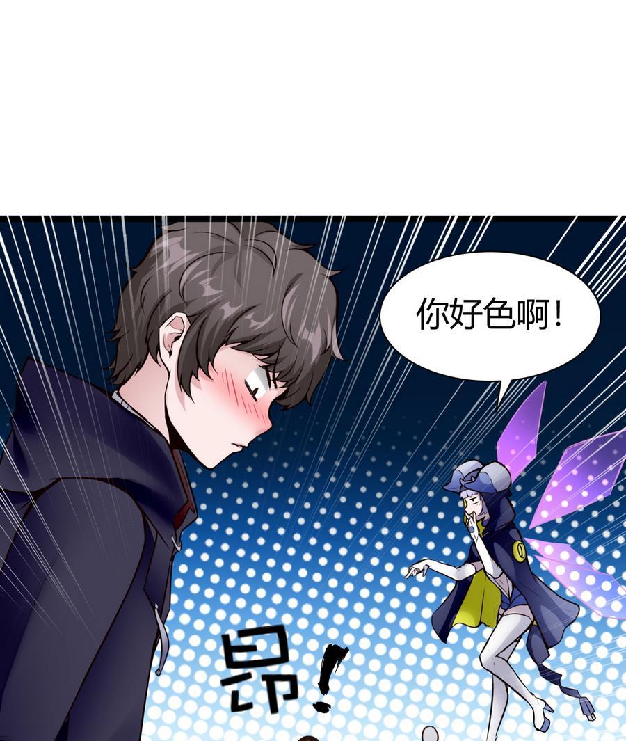 《超级键盘侠》第33话A键升级 第22页