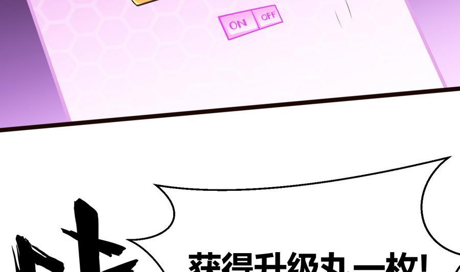 《超级键盘侠》第33话A键升级 第34页