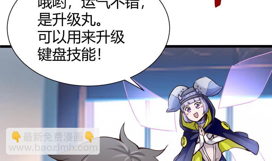 《超级键盘侠》第33话A键升级 第37页