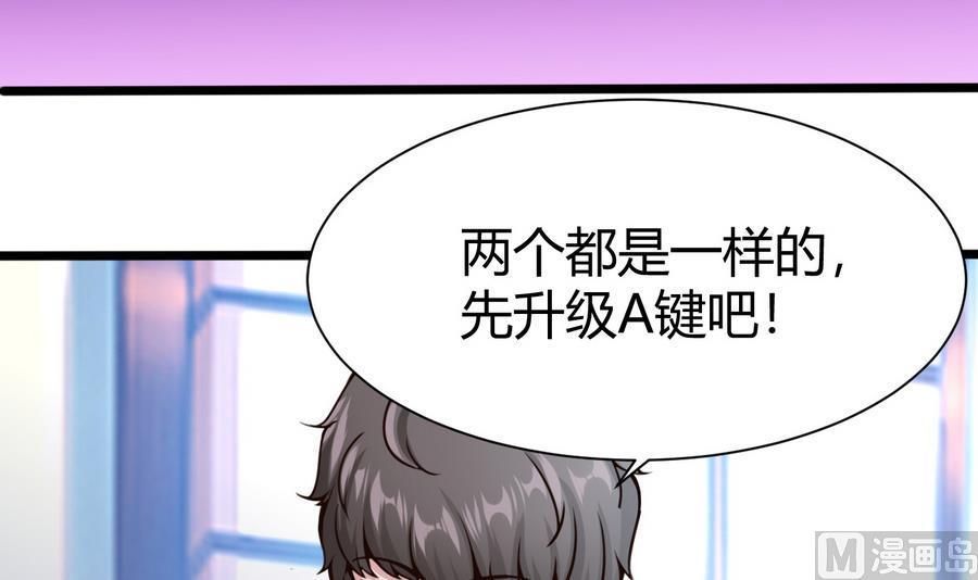 《超级键盘侠》第33话A键升级 第42页