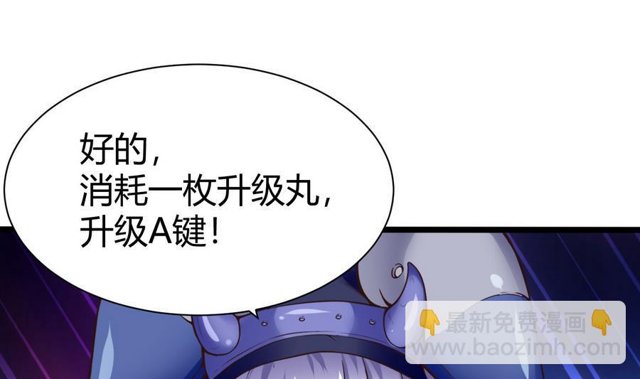 《超级键盘侠》第33话A键升级 第44页