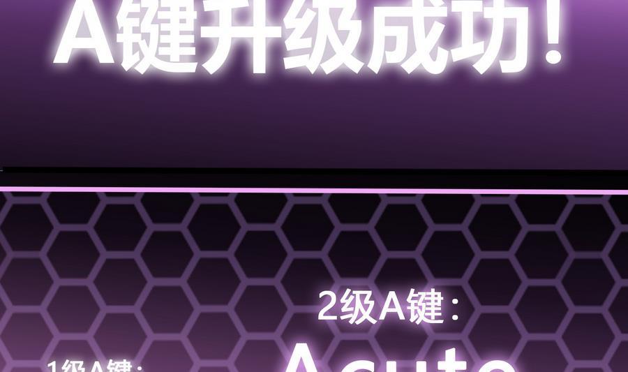 《超级键盘侠》第33话A键升级 第49页